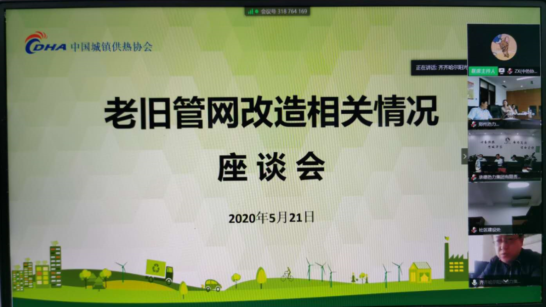 協會召開老舊管網改造相關情況座談會